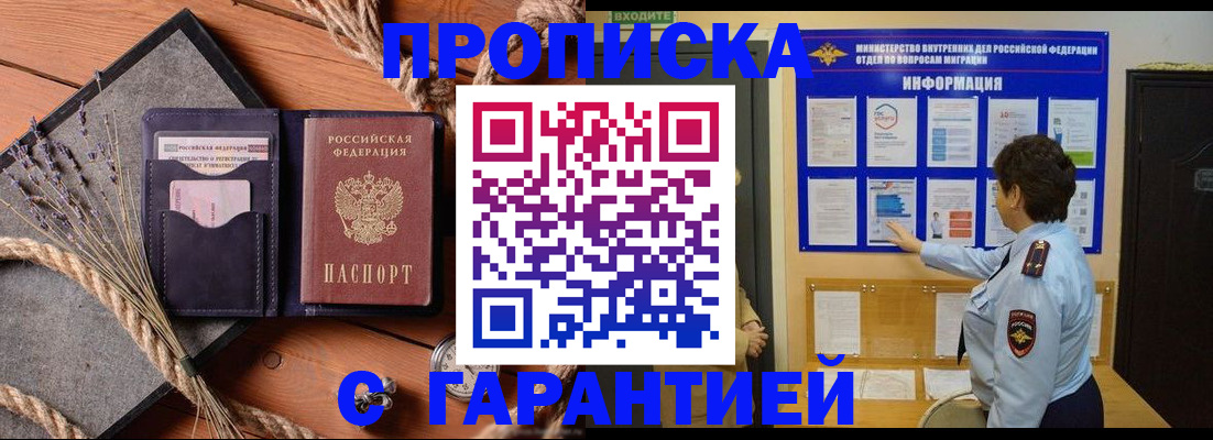 временная регистрация в Миньяре